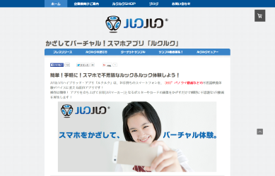 ルクルクのWebサイトです。 画像:ルクルクのWebサイト