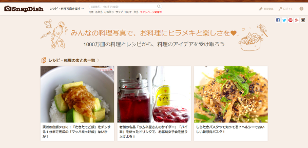 SnapDishのWebサイトです。 画像:SnapDishのWebサイト