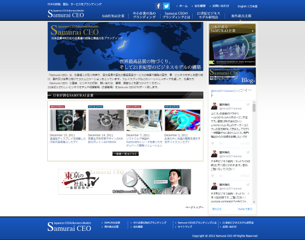 Samurai CEOのWebサイトです。 画像:Samurai CEOのWebサイト