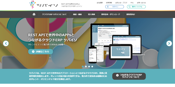 ツバイソのWebサイトです。 画像:ツバイソのWebサイト